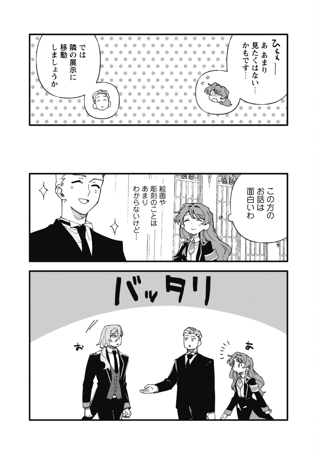 Fukigen na Koushaku-sama wa Uso Hakkenki Tsuki Reijou no Torisetsu wo Goshomou desu - Chapter 9.2 - Page 11