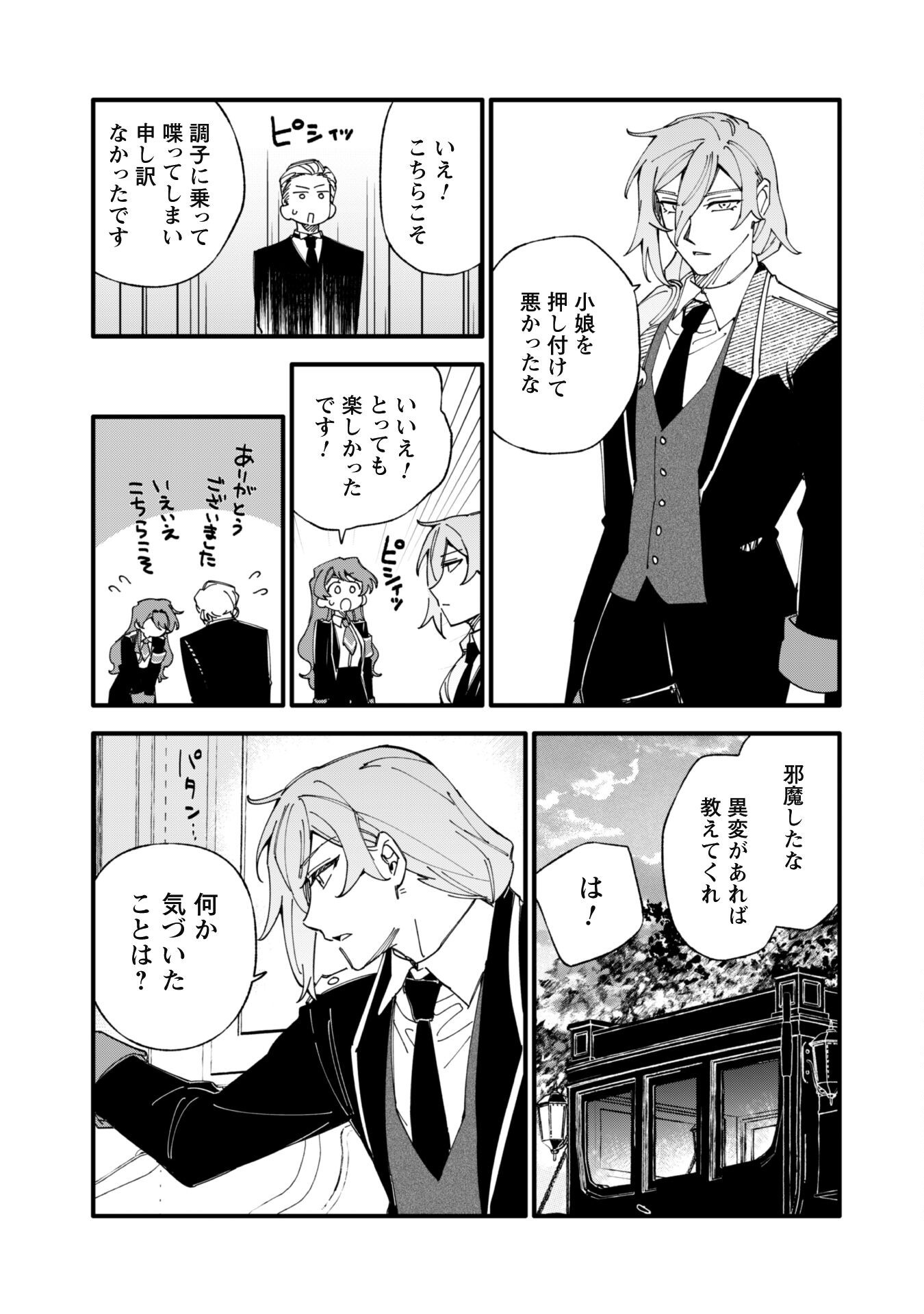 Fukigen na Koushaku-sama wa Uso Hakkenki Tsuki Reijou no Torisetsu wo Goshomou desu - Chapter 9.2 - Page 12