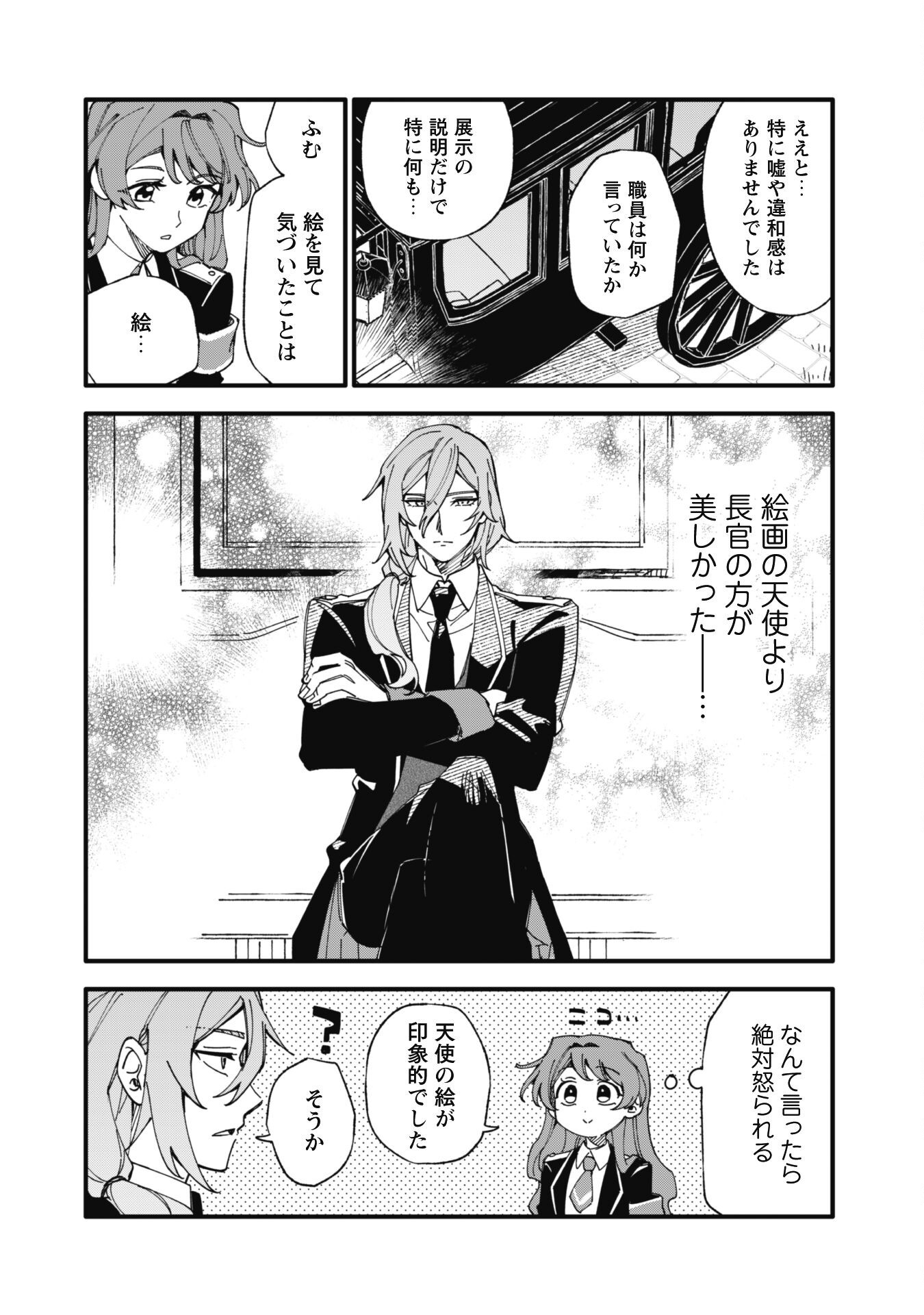 Fukigen na Koushaku-sama wa Uso Hakkenki Tsuki Reijou no Torisetsu wo Goshomou desu - Chapter 9.2 - Page 13