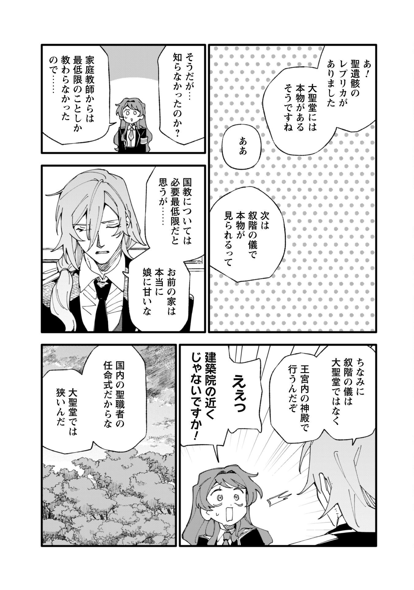 Fukigen na Koushaku-sama wa Uso Hakkenki Tsuki Reijou no Torisetsu wo Goshomou desu - Chapter 9.2 - Page 14