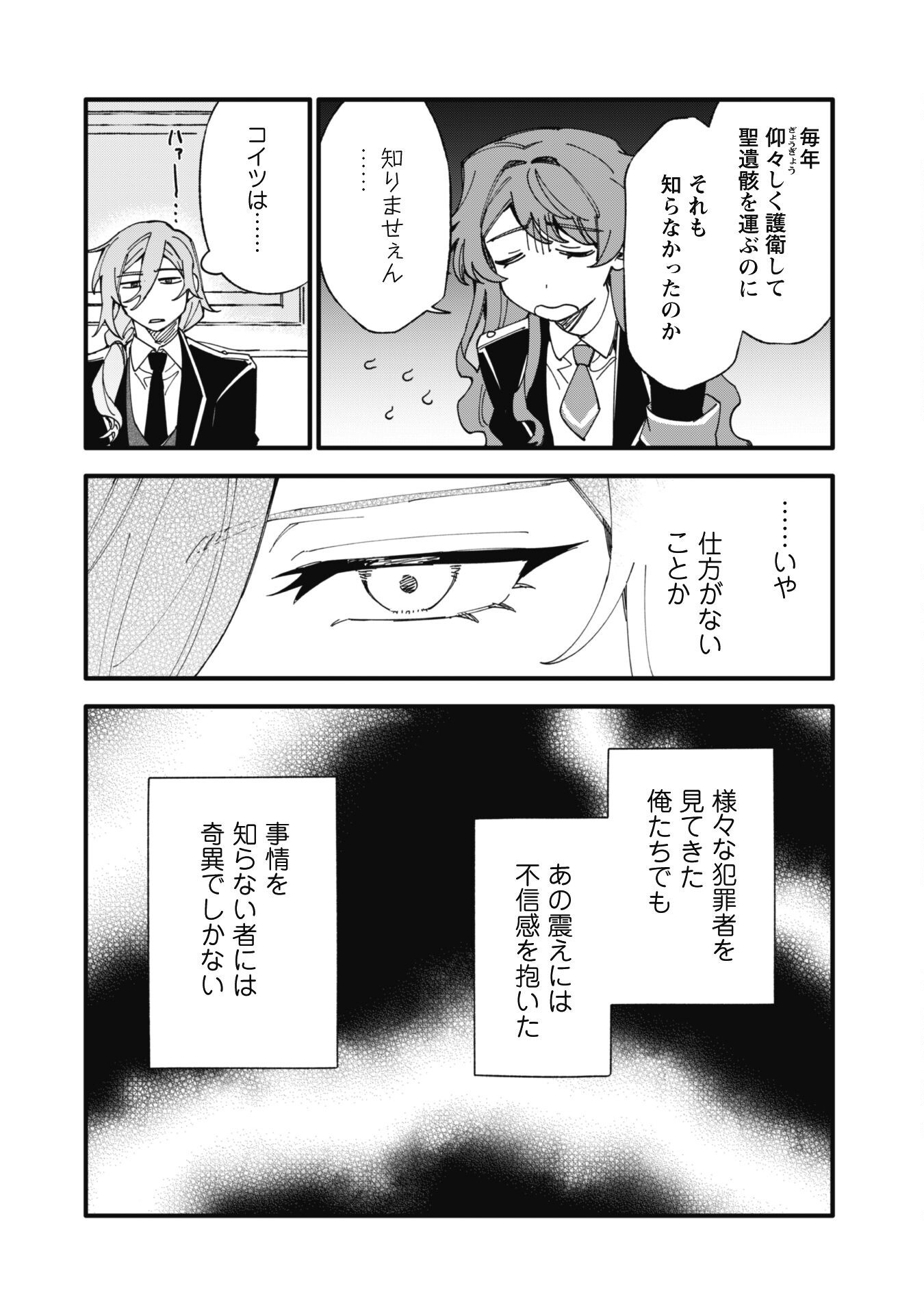 Fukigen na Koushaku-sama wa Uso Hakkenki Tsuki Reijou no Torisetsu wo Goshomou desu - Chapter 9.2 - Page 15