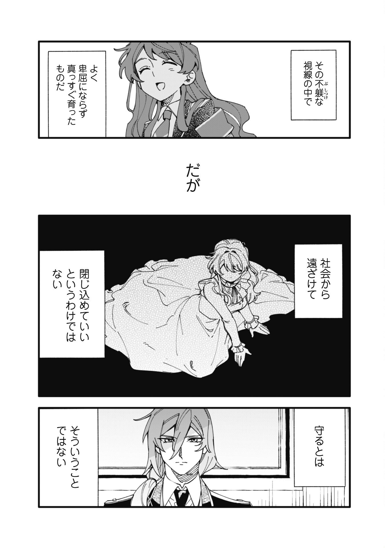 Fukigen na Koushaku-sama wa Uso Hakkenki Tsuki Reijou no Torisetsu wo Goshomou desu - Chapter 9.2 - Page 16