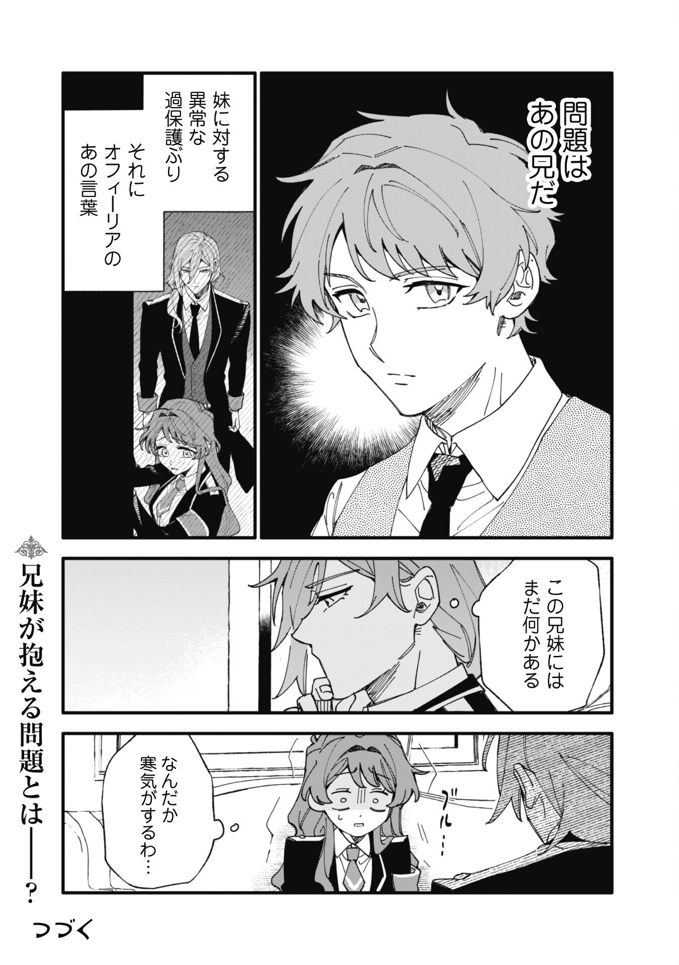 Fukigen na Koushaku-sama wa Uso Hakkenki Tsuki Reijou no Torisetsu wo Goshomou desu - Chapter 9.2 - Page 17