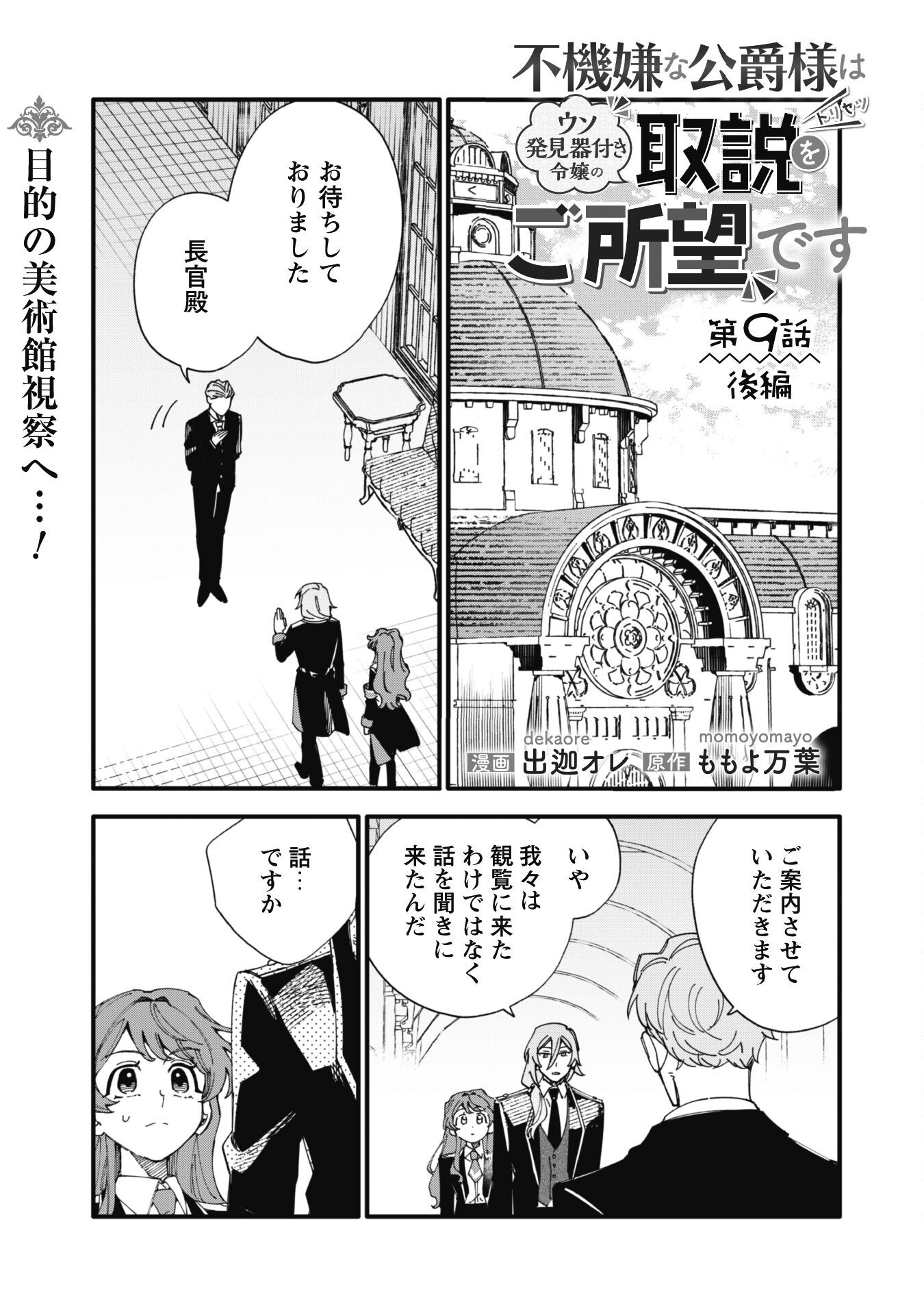 Fukigen na Koushaku-sama wa Uso Hakkenki Tsuki Reijou no Torisetsu wo Goshomou desu - Chapter 9.2 - Page 2