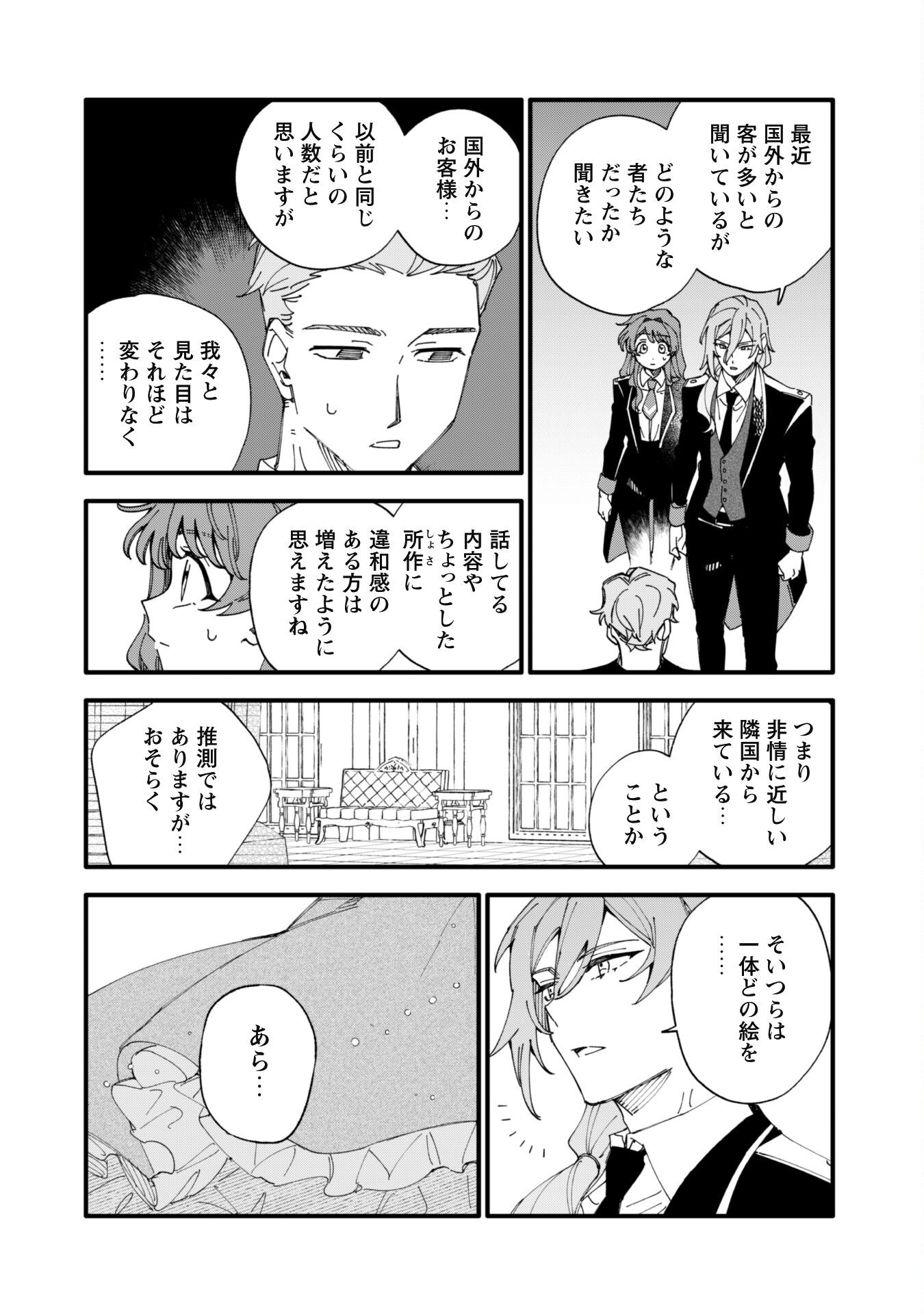 Fukigen na Koushaku-sama wa Uso Hakkenki Tsuki Reijou no Torisetsu wo Goshomou desu - Chapter 9.2 - Page 3
