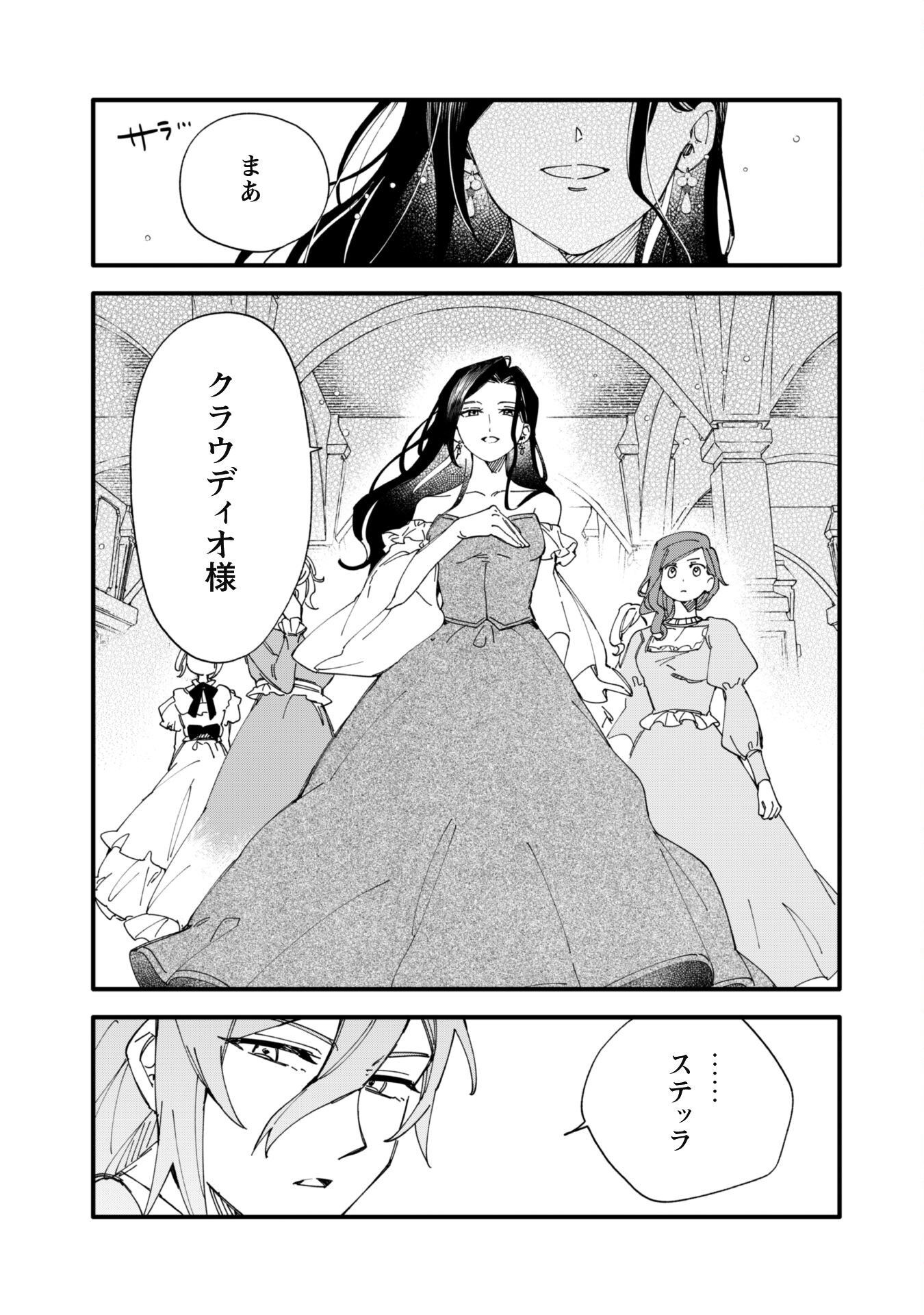 Fukigen na Koushaku-sama wa Uso Hakkenki Tsuki Reijou no Torisetsu wo Goshomou desu - Chapter 9.2 - Page 4