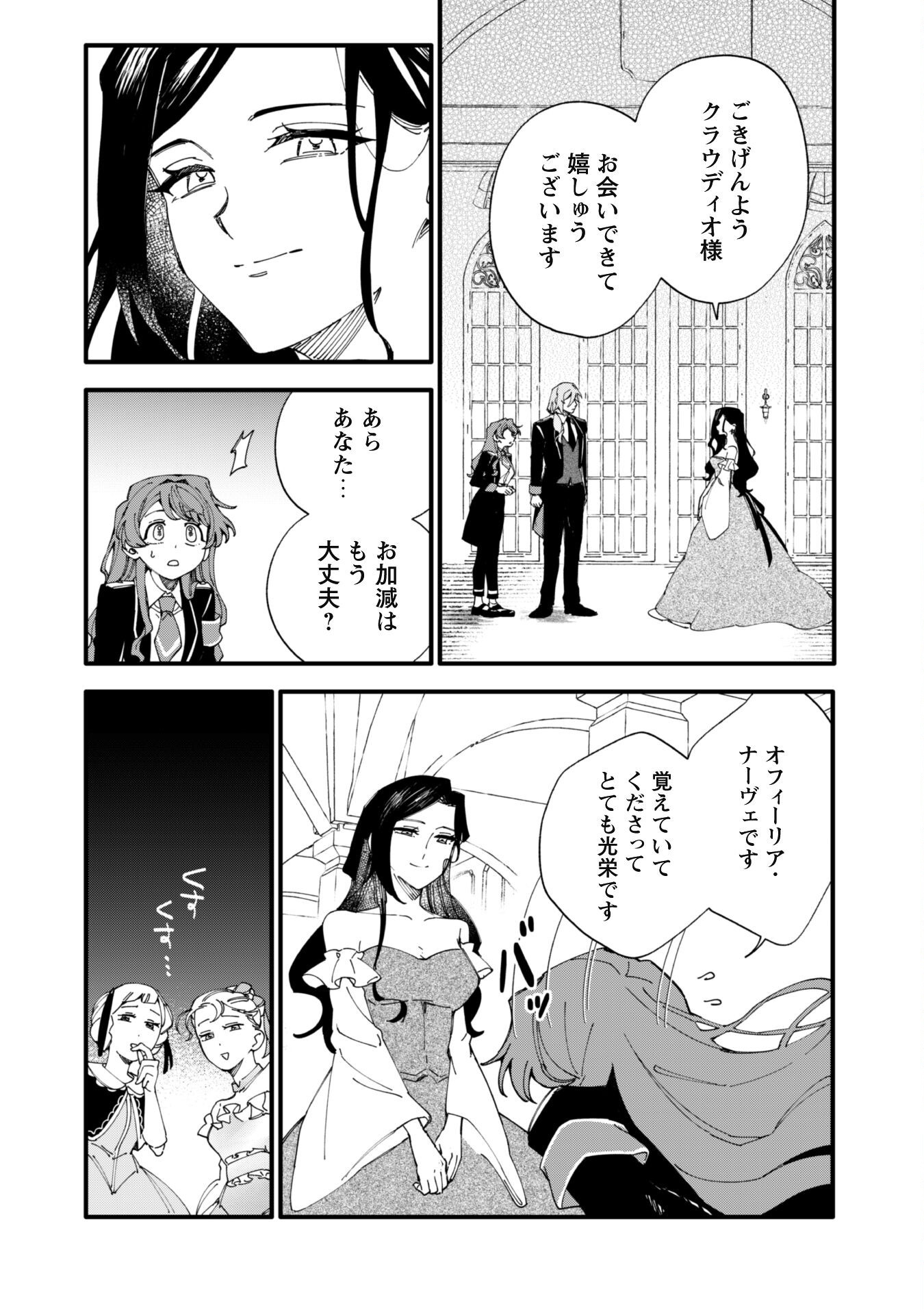 Fukigen na Koushaku-sama wa Uso Hakkenki Tsuki Reijou no Torisetsu wo Goshomou desu - Chapter 9.2 - Page 5