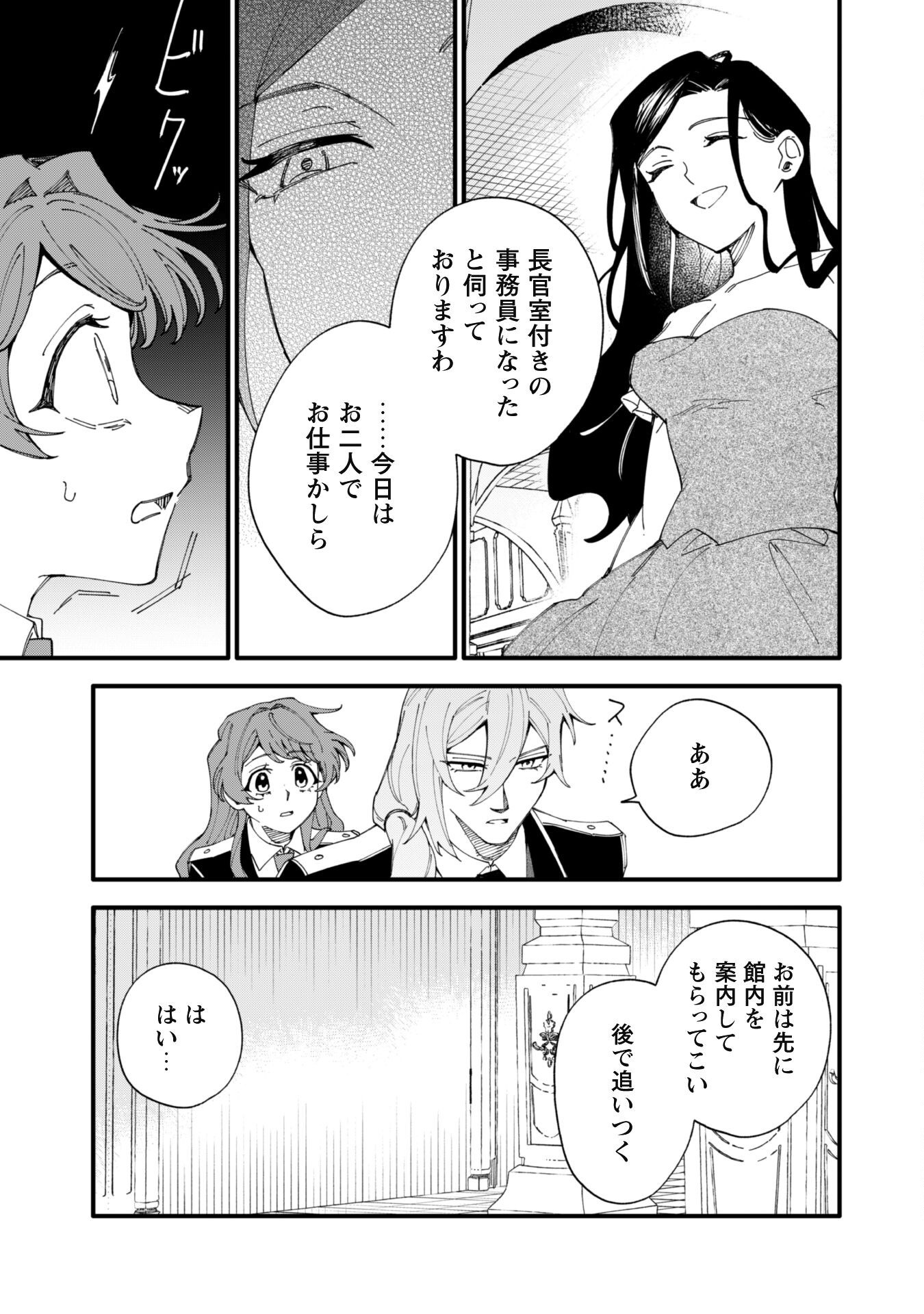 Fukigen na Koushaku-sama wa Uso Hakkenki Tsuki Reijou no Torisetsu wo Goshomou desu - Chapter 9.2 - Page 6