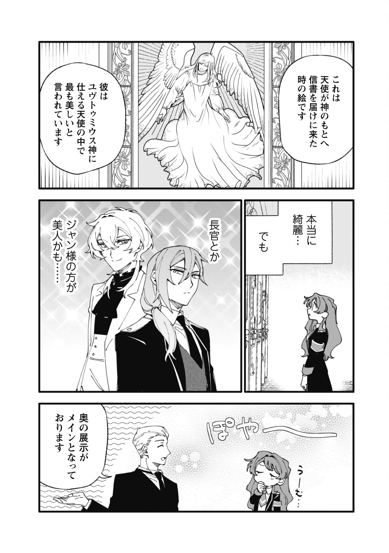 Fukigen na Koushaku-sama wa Uso Hakkenki Tsuki Reijou no Torisetsu wo Goshomou desu - Chapter 9.2 - Page 8