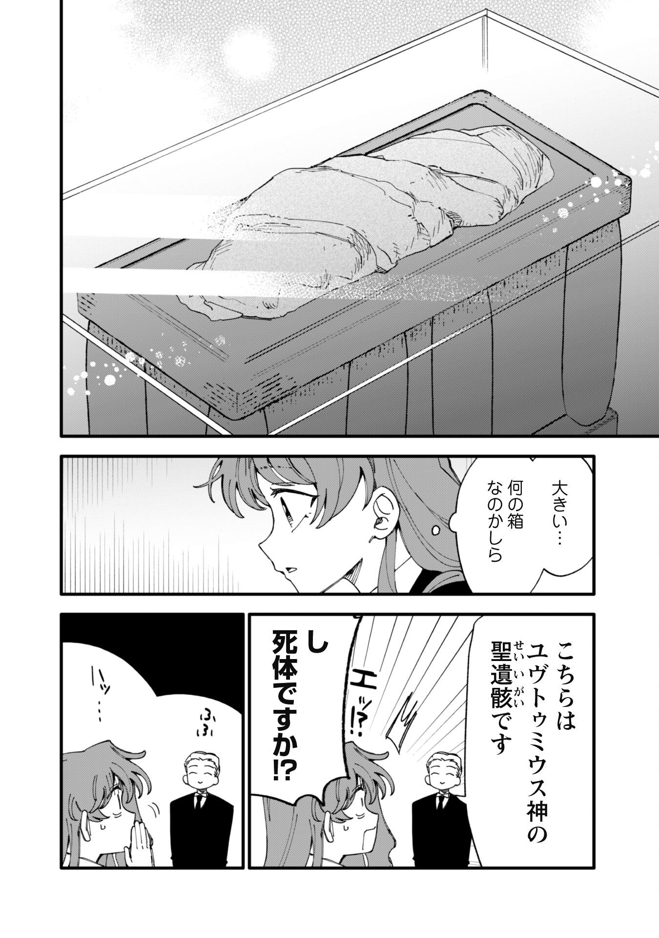 Fukigen na Koushaku-sama wa Uso Hakkenki Tsuki Reijou no Torisetsu wo Goshomou desu - Chapter 9.2 - Page 9