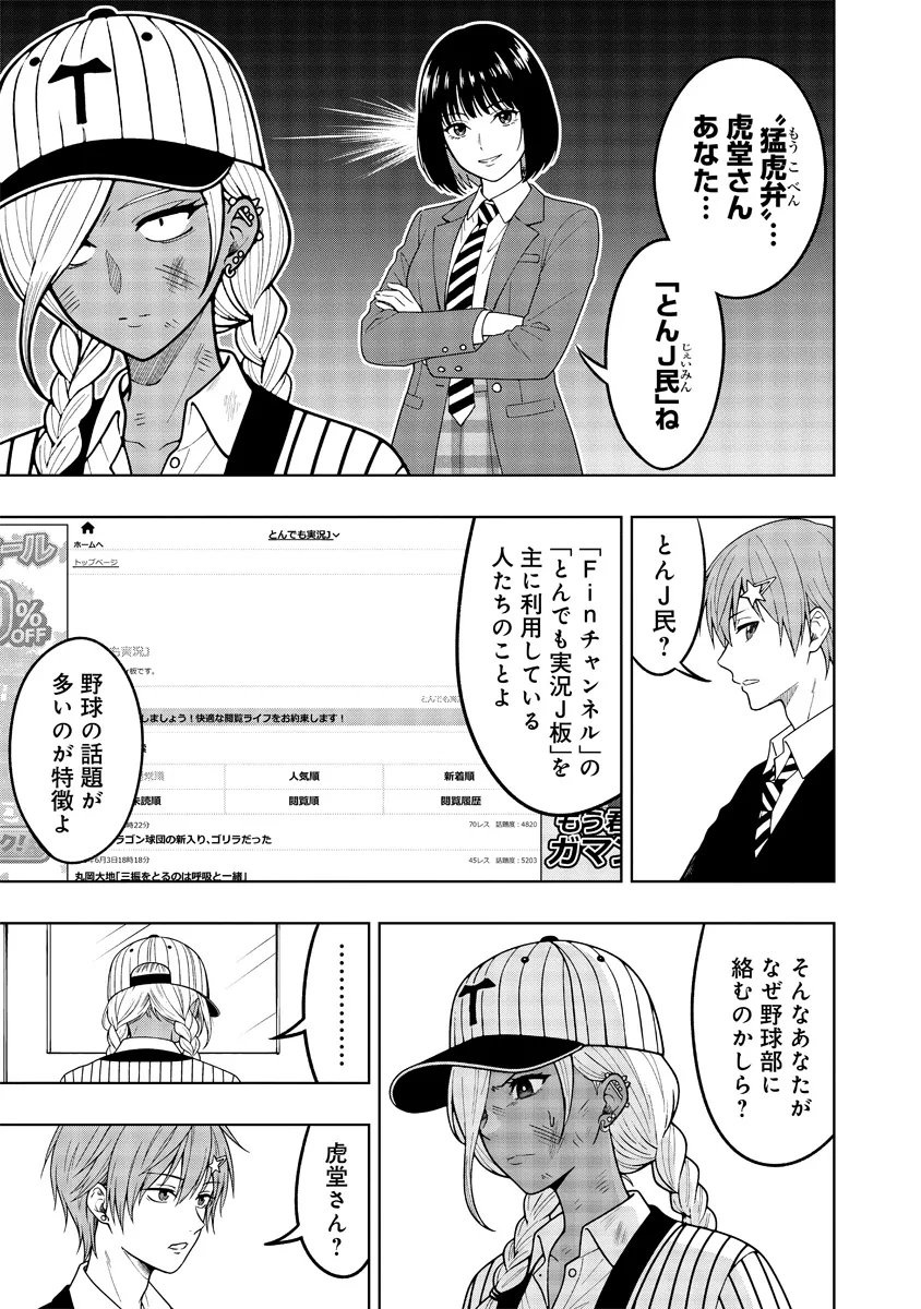 Fukinshin Dennou Underground - Chapter 10 - Page 15