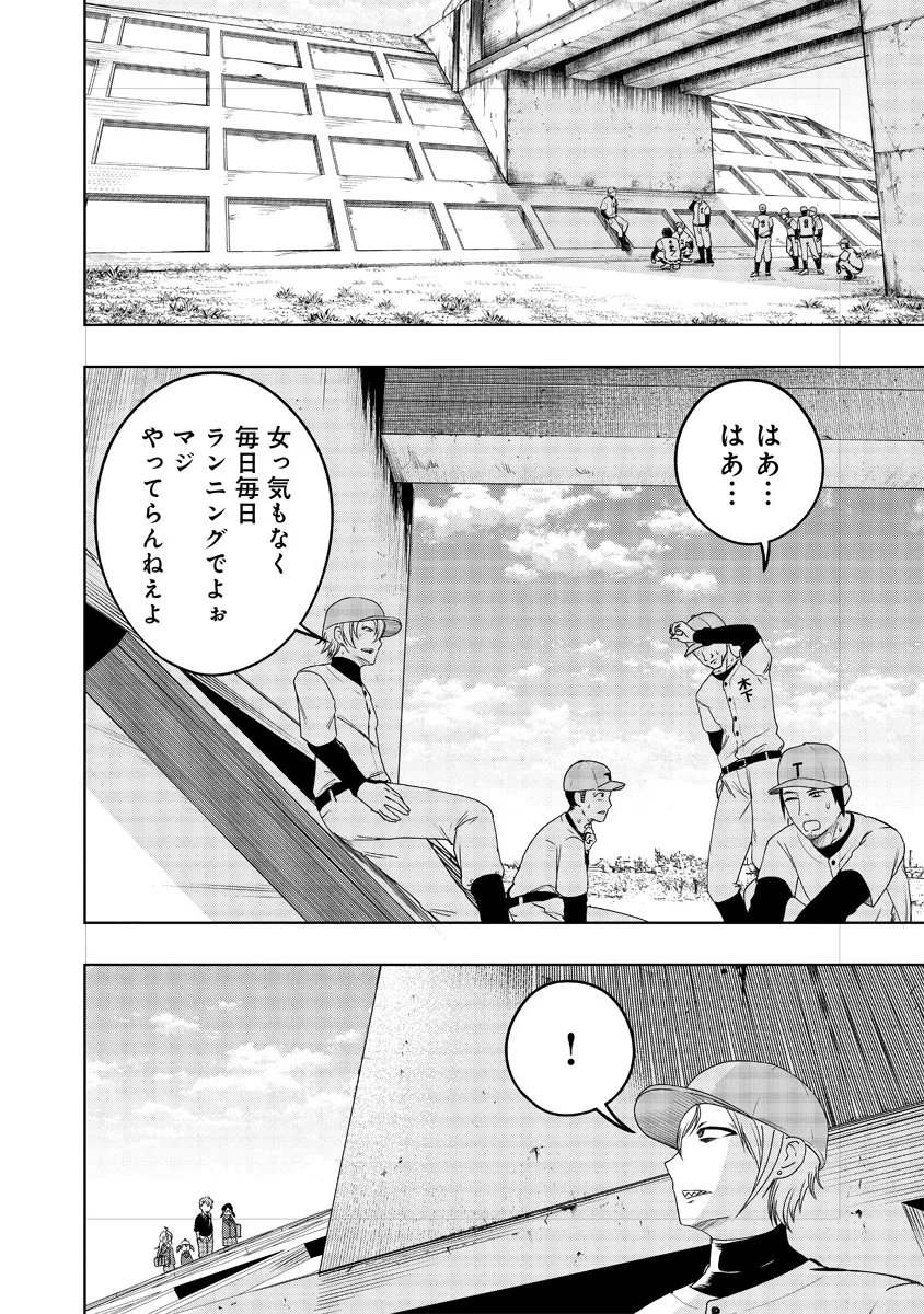 Fukinshin Dennou Underground - Chapter 10 - Page 2