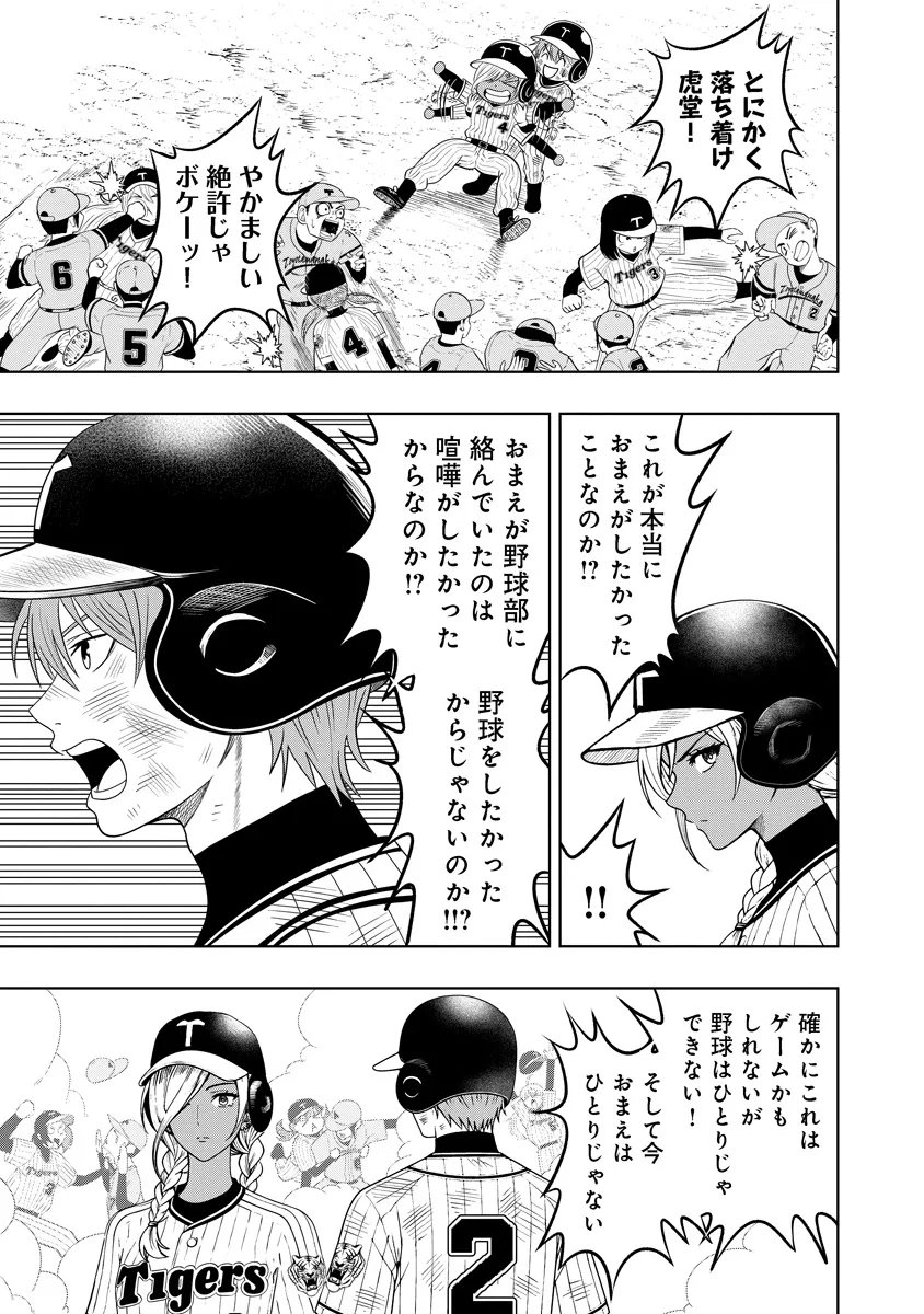 Fukinshin Dennou Underground - Chapter 11 - Page 17