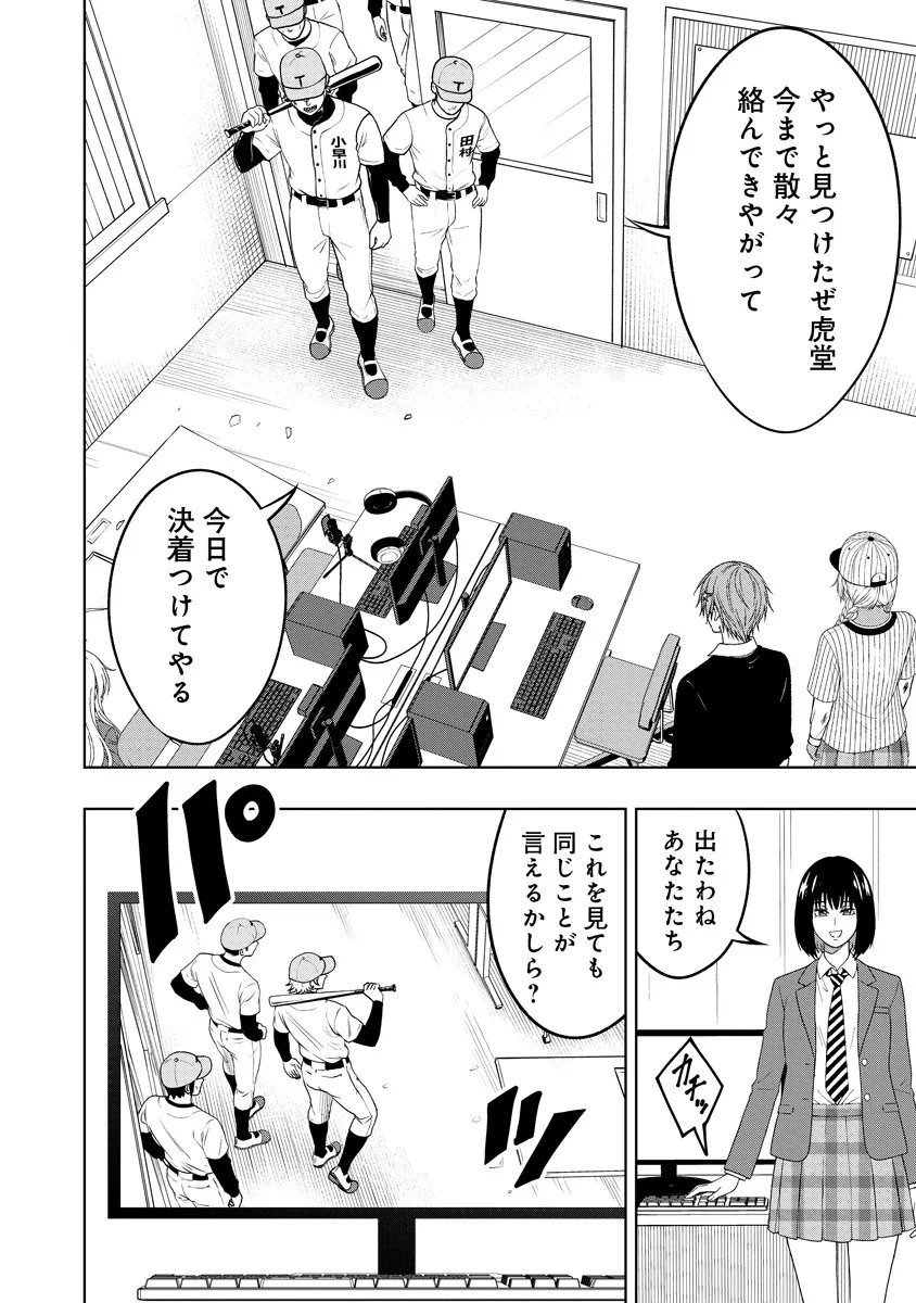 Fukinshin Dennou Underground - Chapter 11 - Page 2