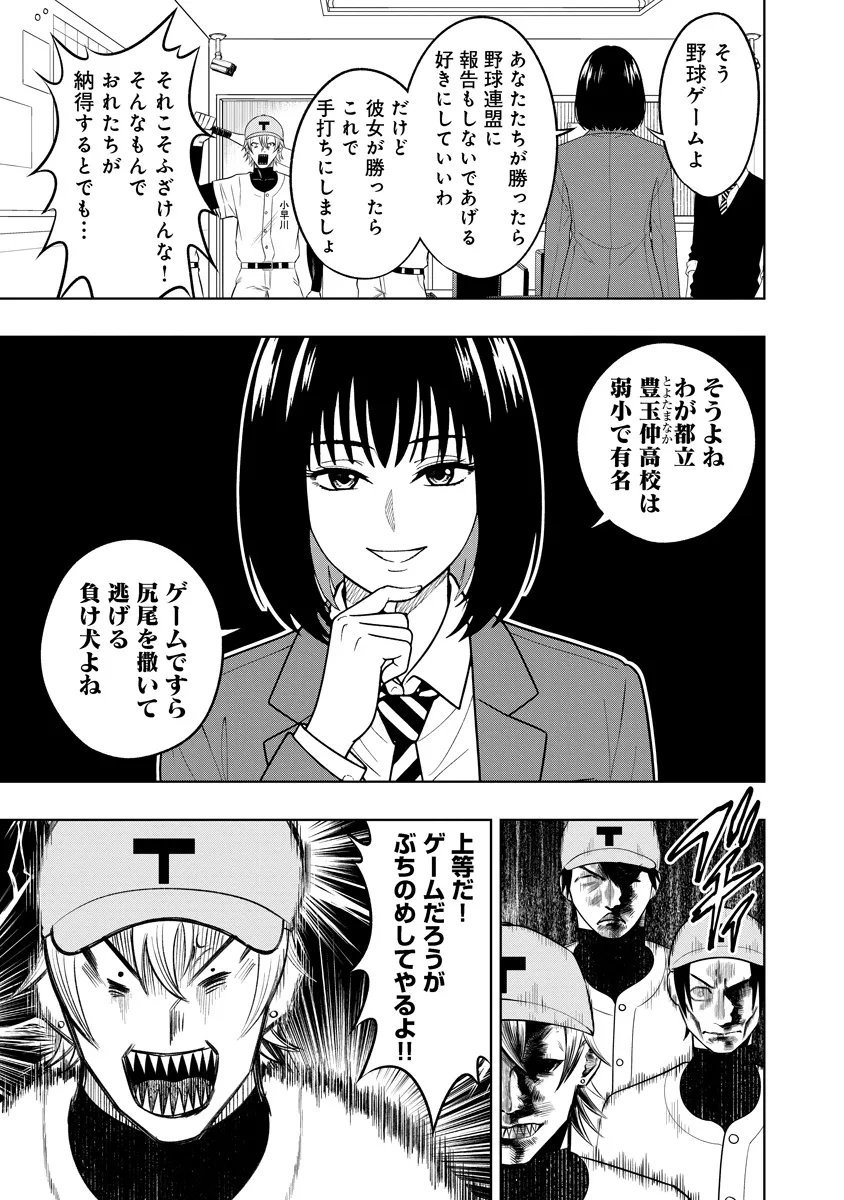 Fukinshin Dennou Underground - Chapter 11 - Page 5