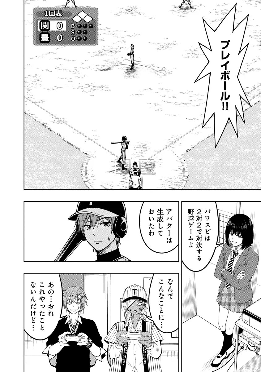 Fukinshin Dennou Underground - Chapter 11 - Page 6