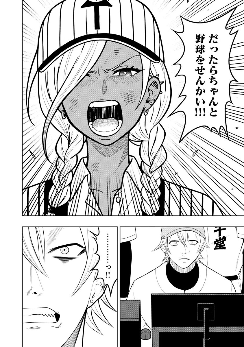 Fukinshin Dennou Underground - Chapter 12 - Page 10
