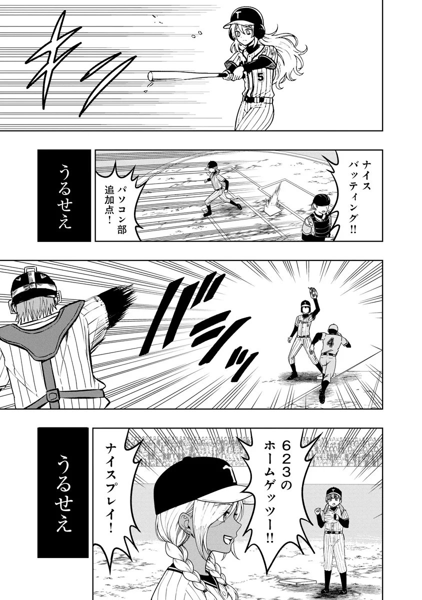Fukinshin Dennou Underground - Chapter 12 - Page 11