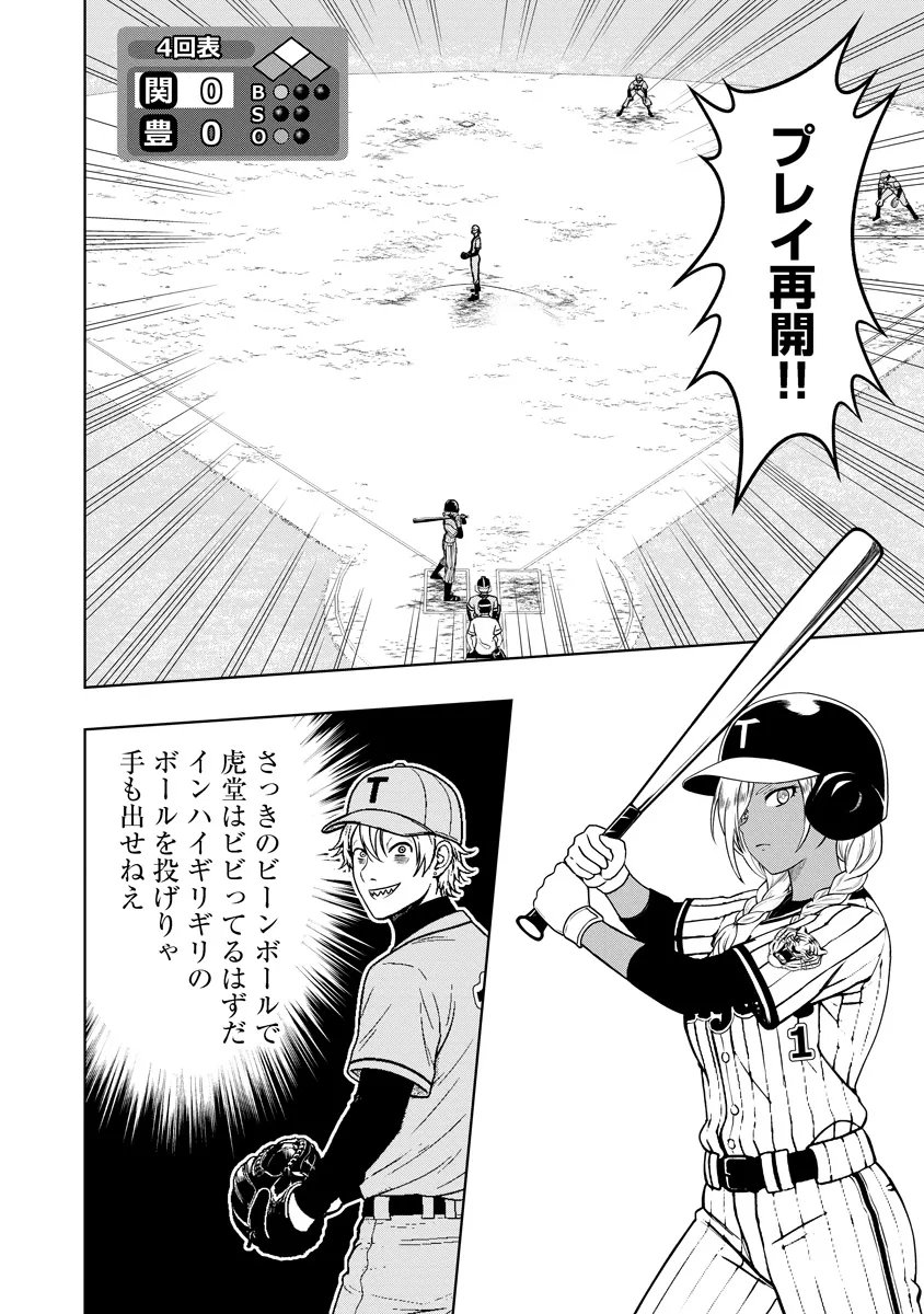 Fukinshin Dennou Underground - Chapter 12 - Page 2