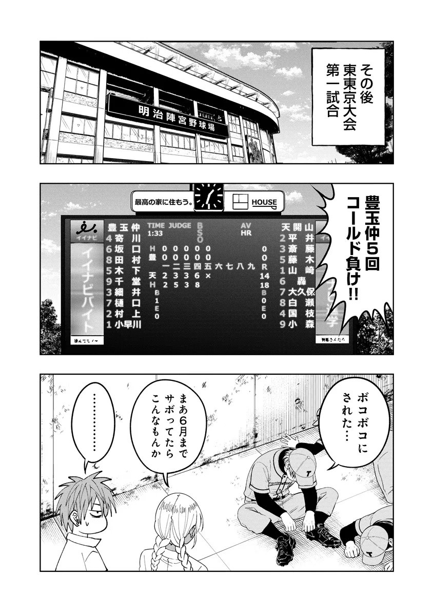Fukinshin Dennou Underground - Chapter 12 - Page 20