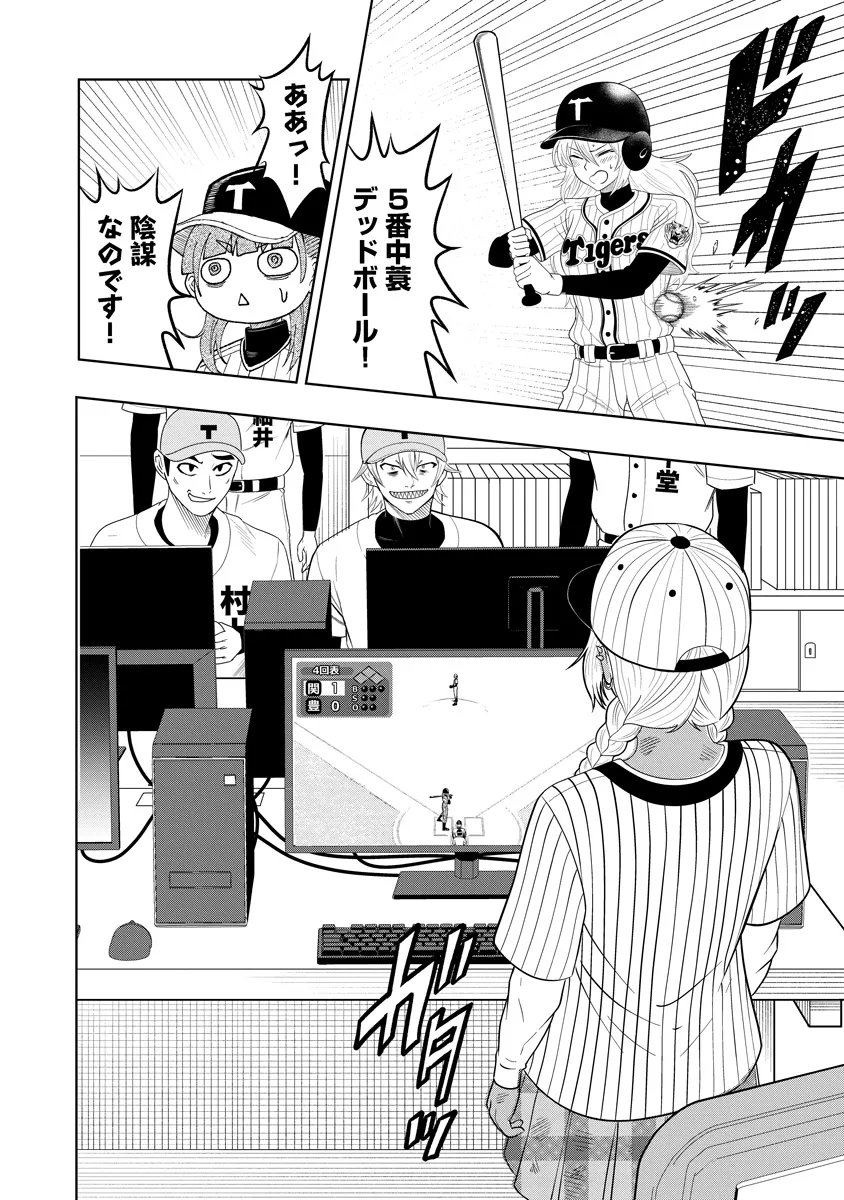 Fukinshin Dennou Underground - Chapter 12 - Page 6
