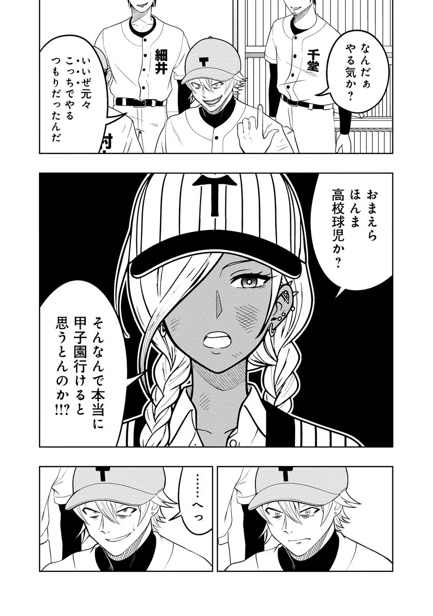 Fukinshin Dennou Underground - Chapter 12 - Page 7