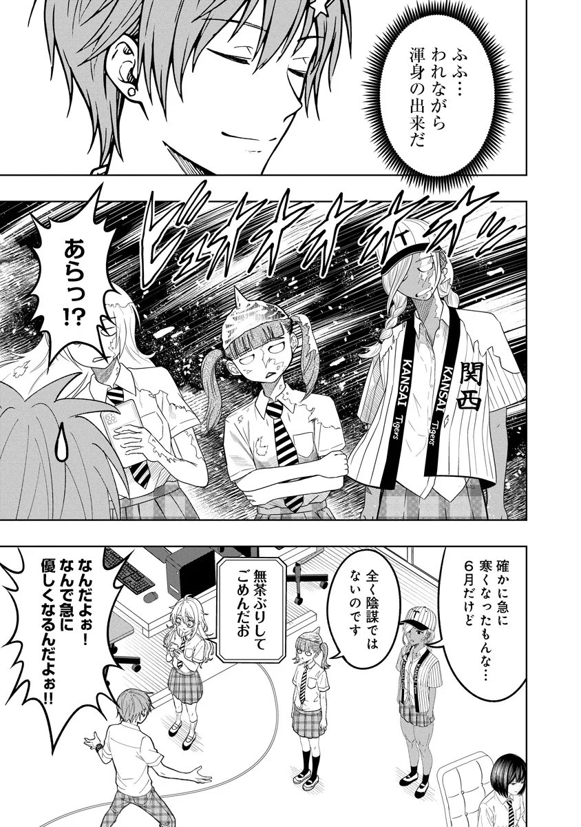 Fukinshin Dennou Underground - Chapter 13 - Page 13