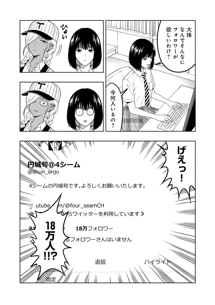 Fukinshin Dennou Underground - Chapter 13 - Page 14