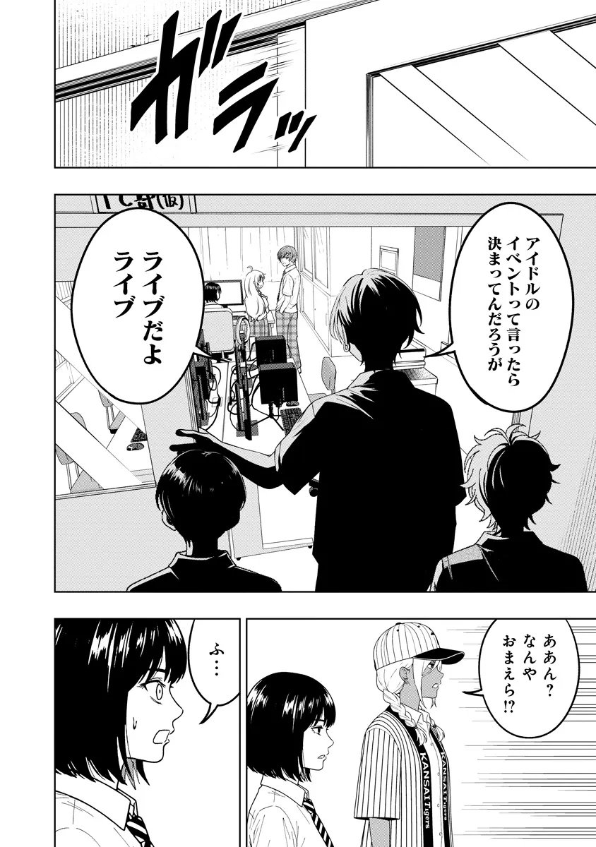 Fukinshin Dennou Underground - Chapter 13 - Page 16