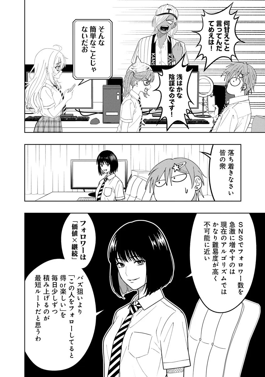 Fukinshin Dennou Underground - Chapter 13 - Page 2