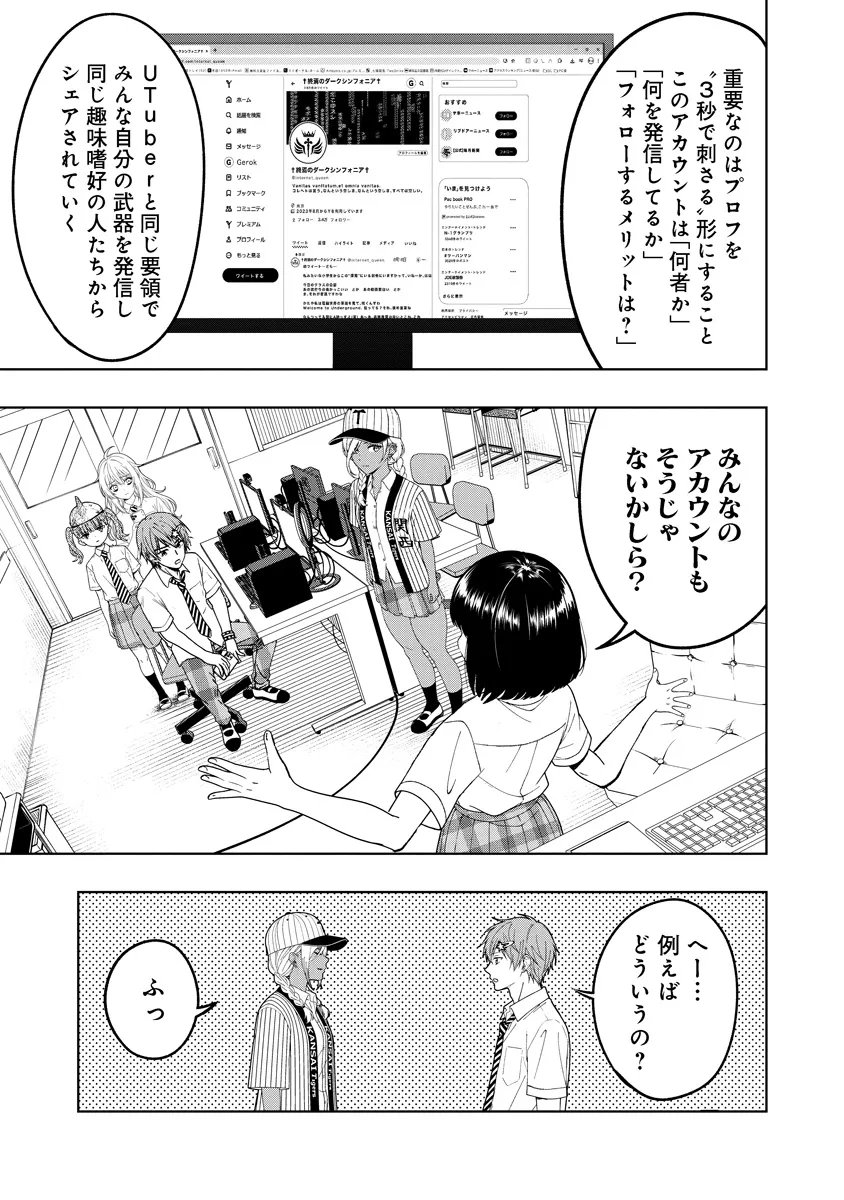 Fukinshin Dennou Underground - Chapter 13 - Page 3