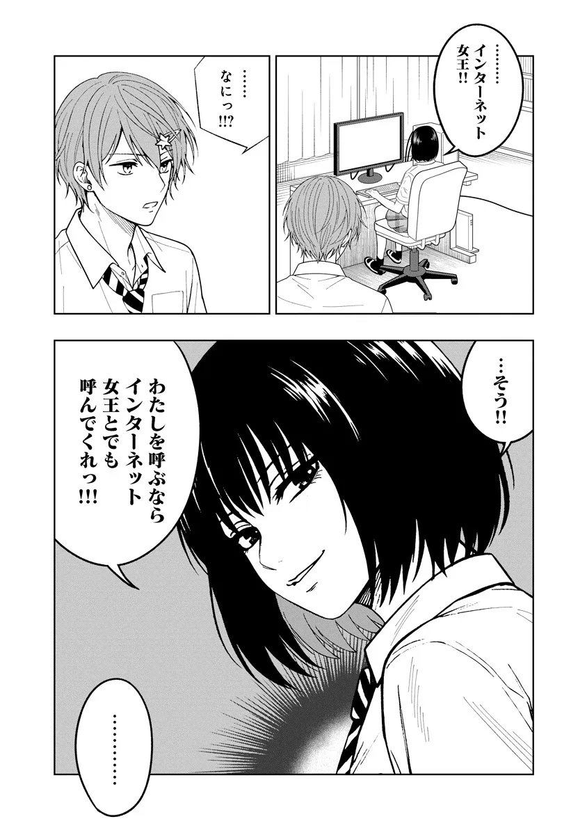 Fukinshin Dennou Underground - Chapter 13 - Page 8