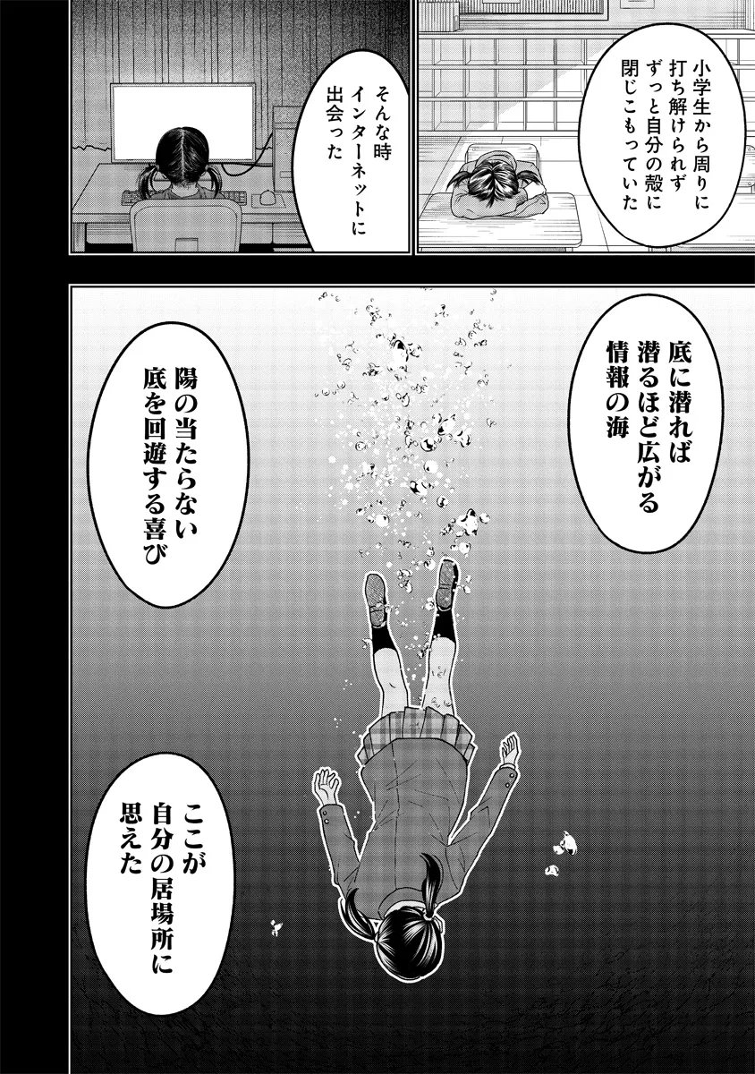 Fukinshin Dennou Underground - Chapter 14 - Page 10