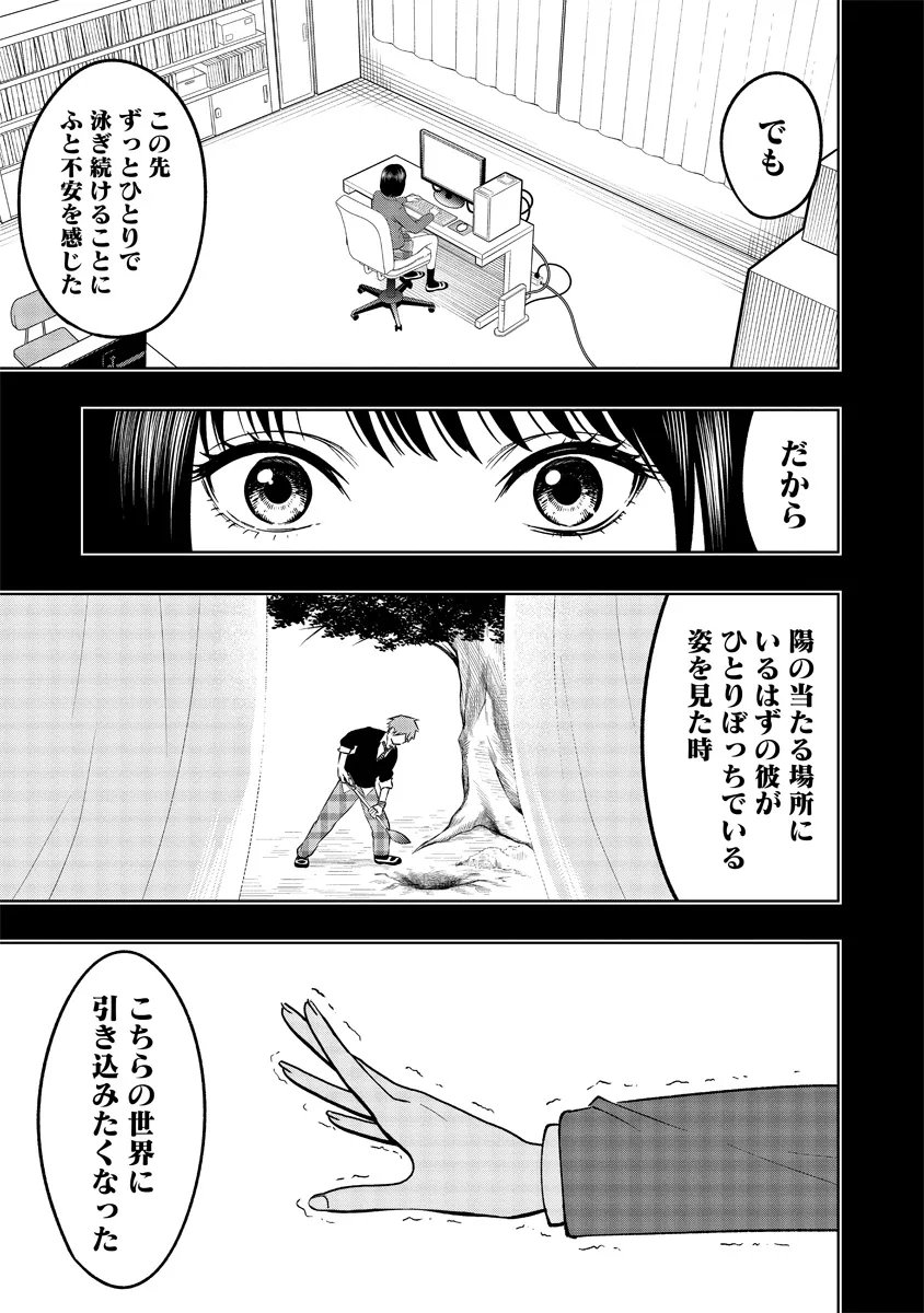 Fukinshin Dennou Underground - Chapter 14 - Page 11