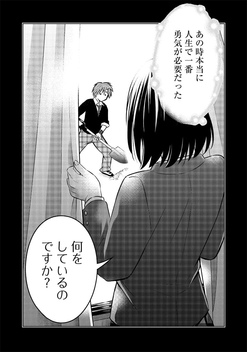 Fukinshin Dennou Underground - Chapter 14 - Page 12