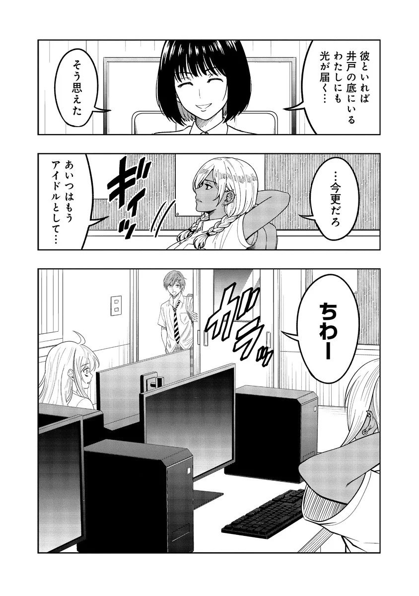 Fukinshin Dennou Underground - Chapter 14 - Page 13