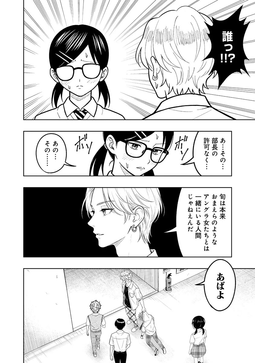 Fukinshin Dennou Underground - Chapter 14 - Page 6
