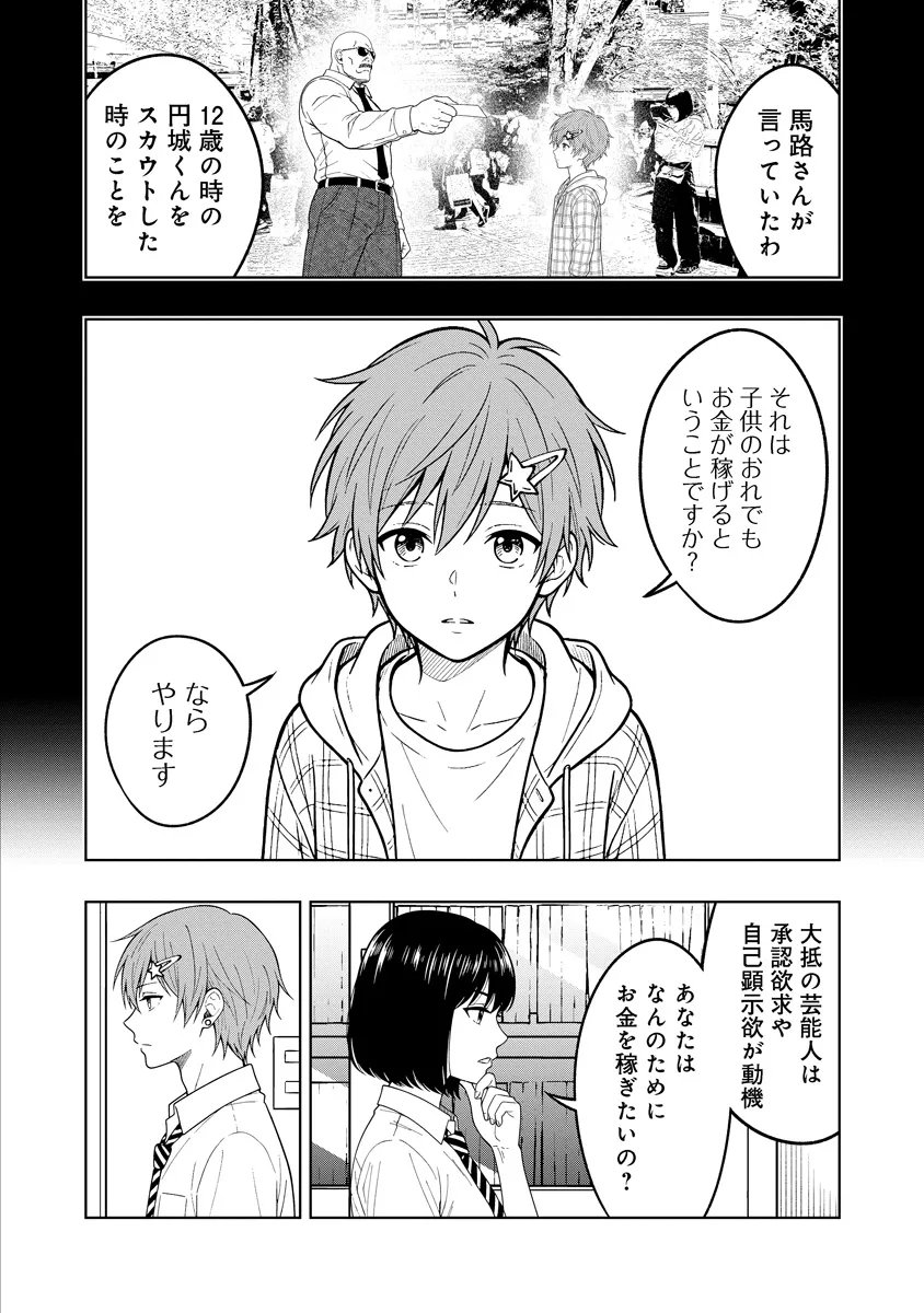 Fukinshin Dennou Underground - Chapter 15 - Page 14