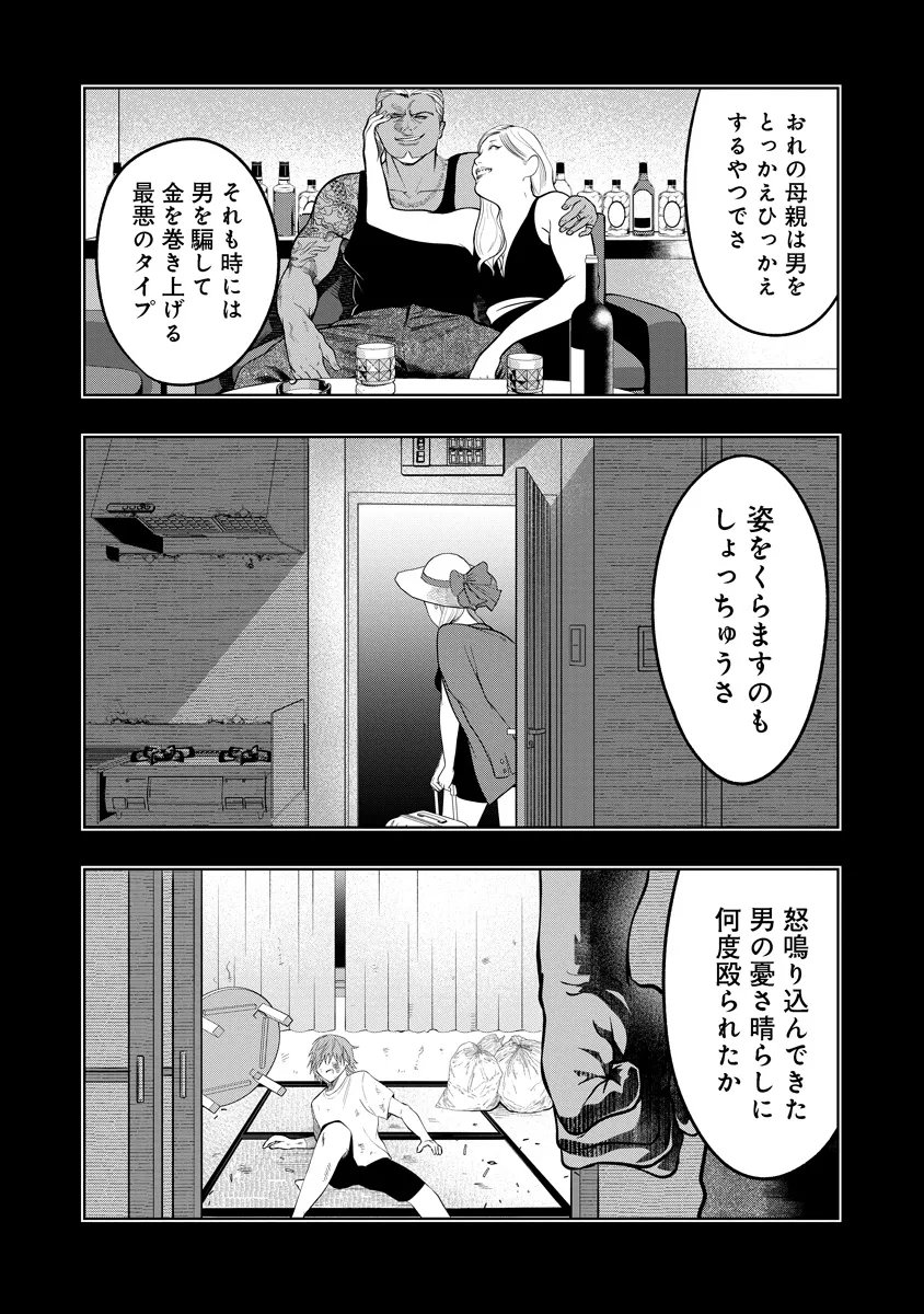 Fukinshin Dennou Underground - Chapter 15 - Page 15