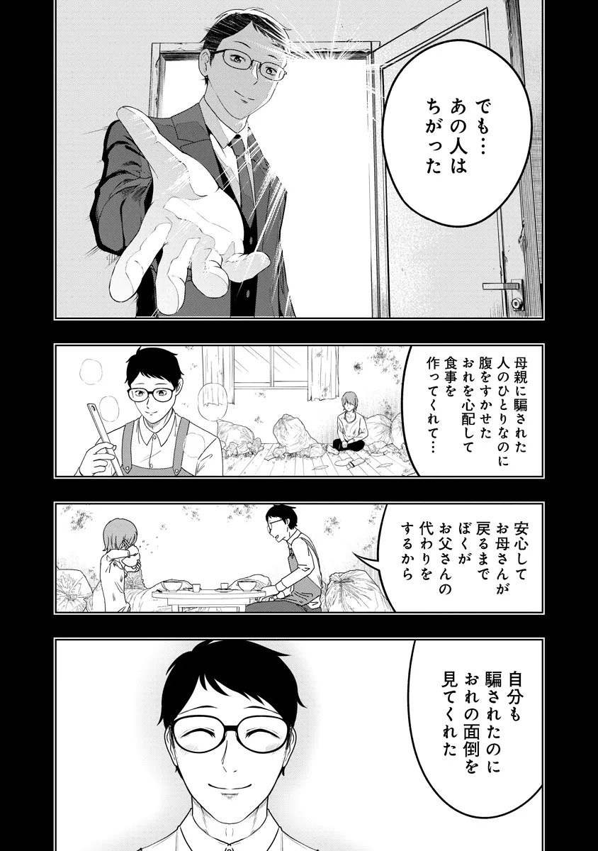 Fukinshin Dennou Underground - Chapter 15 - Page 16