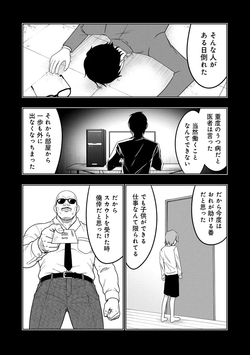 Fukinshin Dennou Underground - Chapter 15 - Page 17