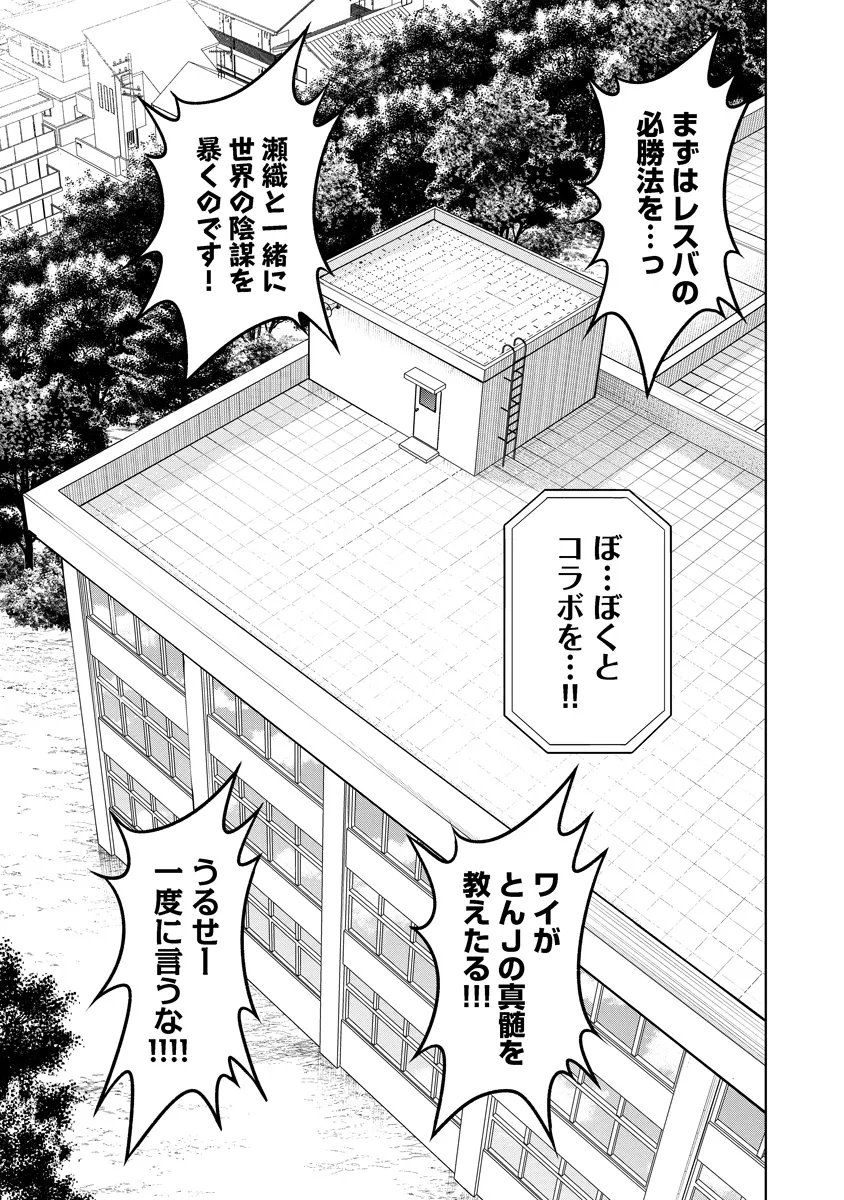 Fukinshin Dennou Underground - Chapter 15 - Page 21