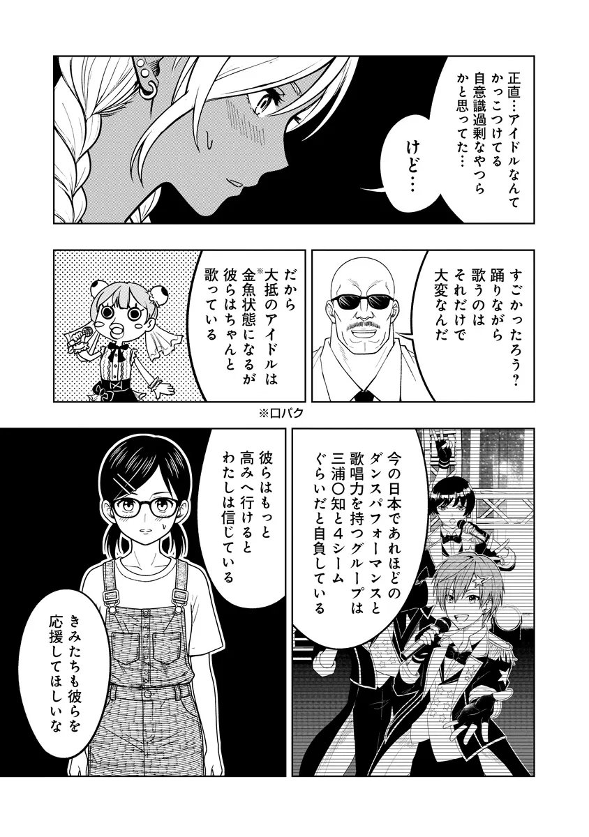 Fukinshin Dennou Underground - Chapter 15 - Page 9