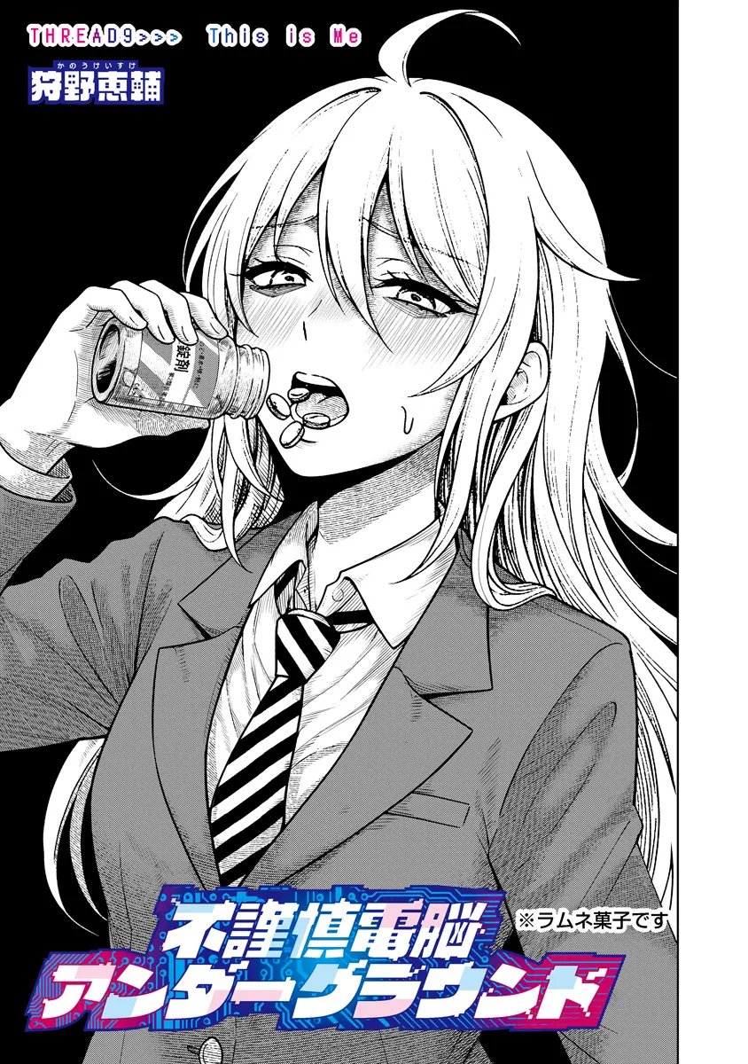 Fukinshin Dennou Underground - Chapter 9 - Page 1