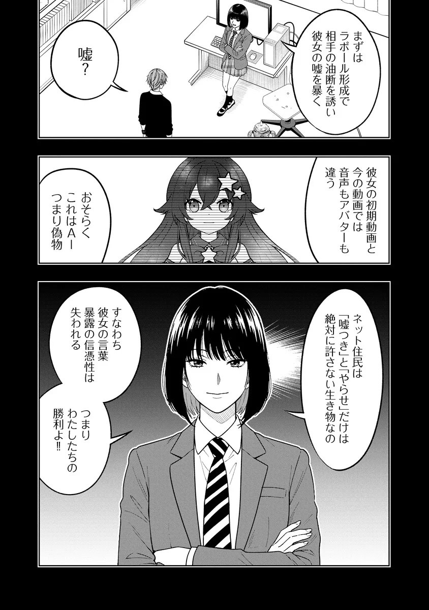 Fukinshin Dennou Underground - Chapter 9 - Page 11