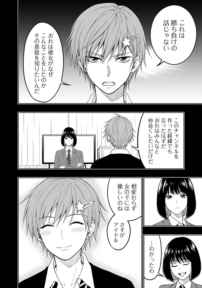 Fukinshin Dennou Underground - Chapter 9 - Page 12