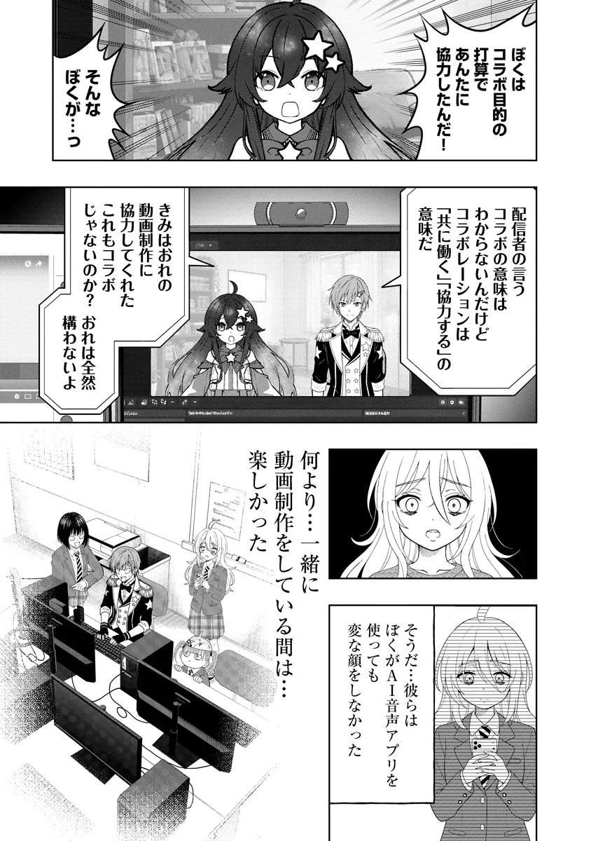 Fukinshin Dennou Underground - Chapter 9 - Page 13