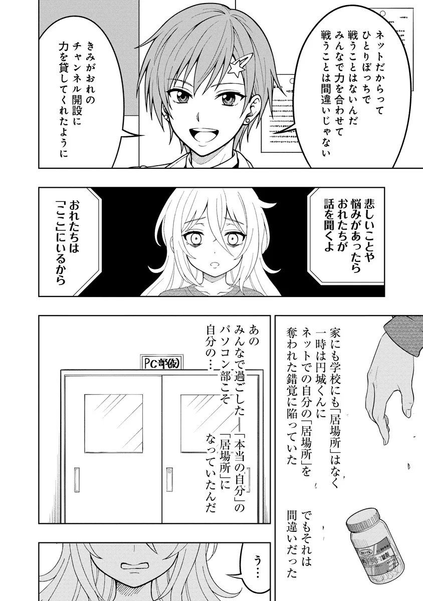 Fukinshin Dennou Underground - Chapter 9 - Page 14