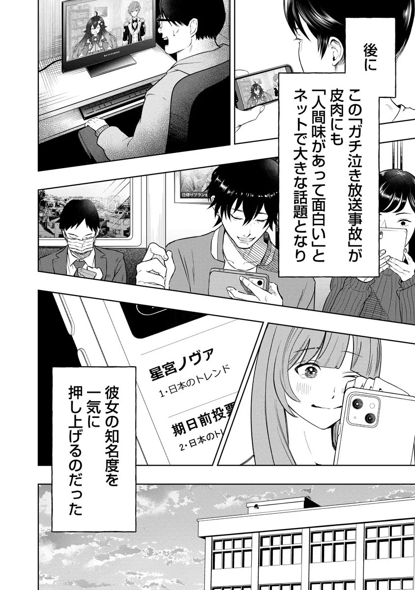 Fukinshin Dennou Underground - Chapter 9 - Page 16