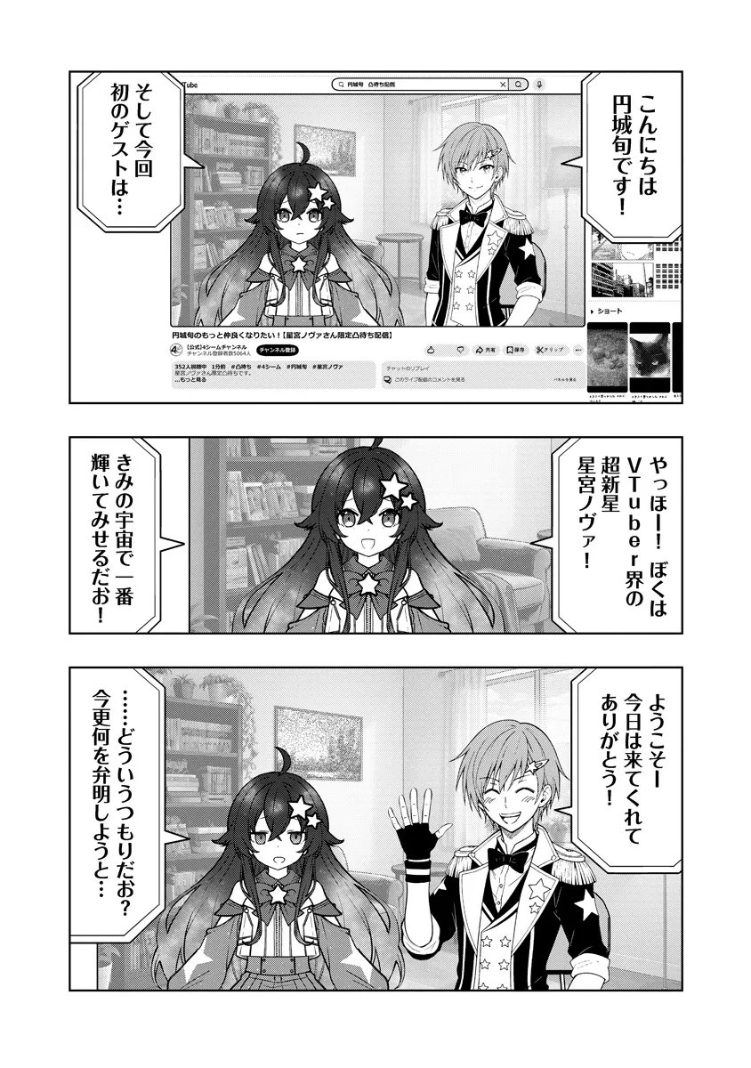 Fukinshin Dennou Underground - Chapter 9 - Page 4